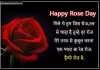Best 100+ Rose Day Shayari in Hindi | रोज डे पर शायरी 2023 Rose Day shayari image