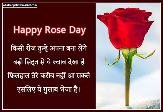 Happy rose day shayari image download