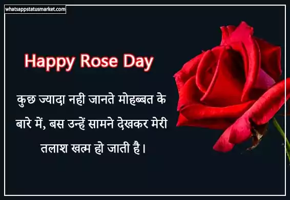 Happy rose day 2023 shayari image