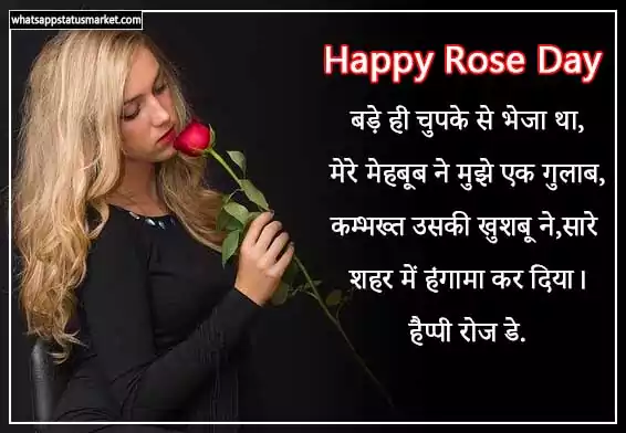 rose day shayari images in hindi