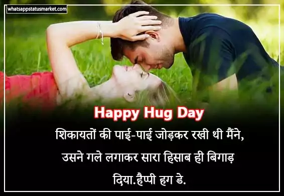 hug shayari image hindi