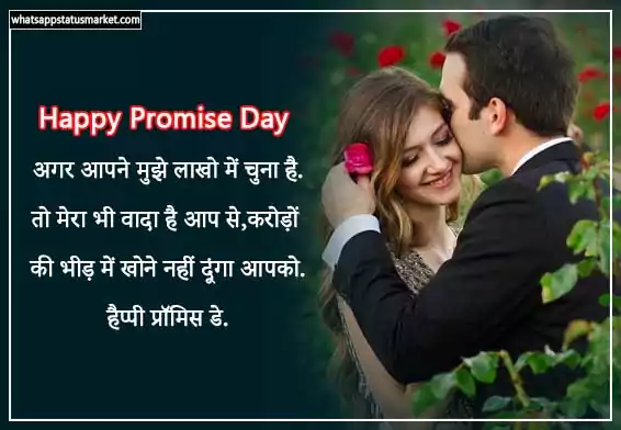 promise day images romantic shayari
