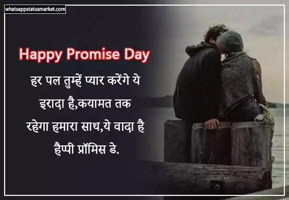 promise day shayari image download
