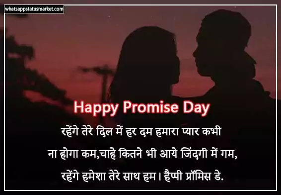 promise day shayari image hd