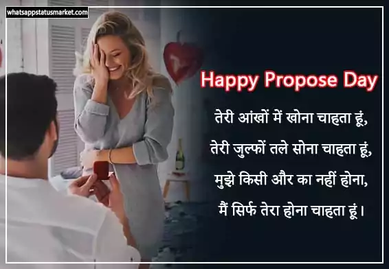 propose day shayari for gf in hindi image