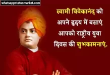 Best 100+ Swami Vivekananda Jayanti Shayari in Hindi 2024 swami vivekananda jayanti image
