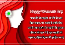 Best 100+ महिला दिवस पर शायरी | Mahila Diwas Shayari 2024 Mahila diwas shayari image