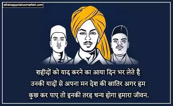 shaheed diwas images hd