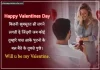Best 100+ Valentine Day Ki Shayari in Hindi For Girlfriend valentine day shayari image