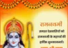 Best 75+ Ram Navami Status in Hindi | राम नवमी स्टेटस 2024 Ram Navami images HD