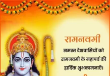 Best 75+ Ram Navami Status in Hindi | राम नवमी स्टेटस 2024 Ram Navami images HD
