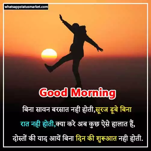 TOP 50+ Good Morning Messages in Hindi For Girlfriend [2023]