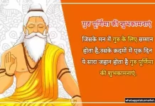 Best 50+ Guru Purnima Shayari in Hindi | गुरु पूर्णिमा शायरी Guru purnima shayari image