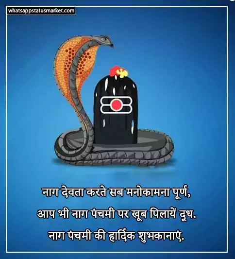 nag panchami ki hardik shubhkamnaye image download