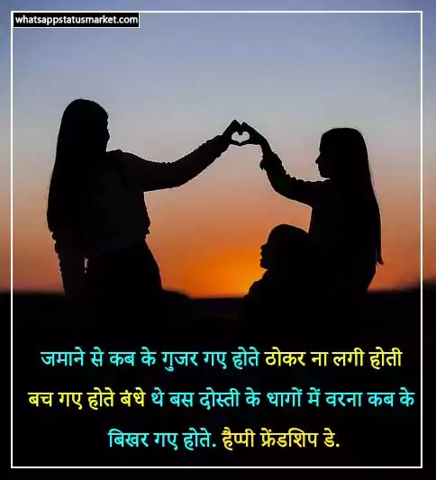 friendship day Quotes images in english