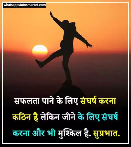Best 100+ Inspirational Good Morning Quotes in Hindi [2023]