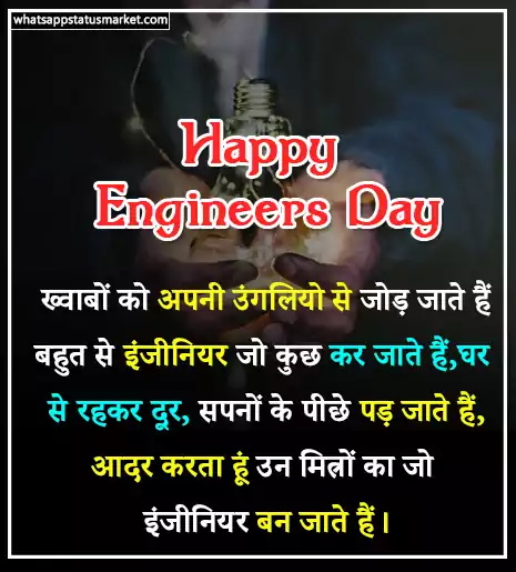 engineers day images free download