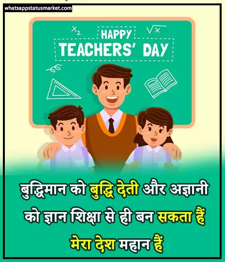 Happy teachers day quotes images