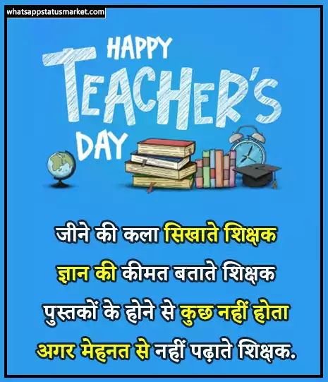 teachers day quotes images free download