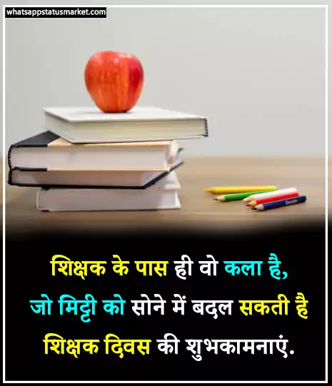 teachers day wishes images