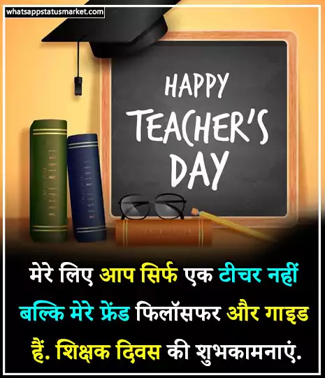 teachers day wishes images download
