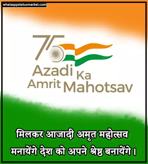 Azadi ka Amrit Mahotsav Slogan image