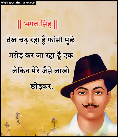bhagat singh shayari in hindi images