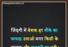 Best 250+ Truth of Life Quotes in Hindi | लाइफ कोट्स 2024 truth of life quotes image