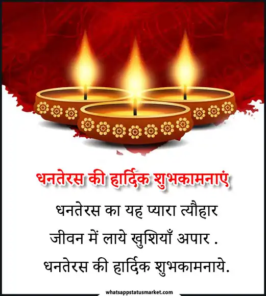 dhanteras wishes images in english