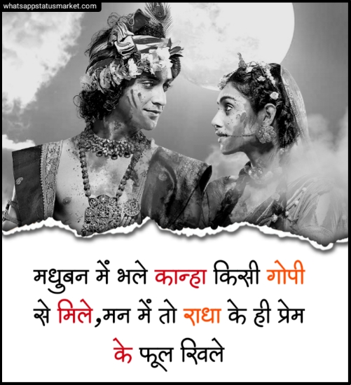 radha krishna love quotes images in hindi