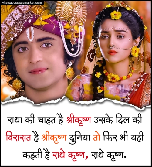 true love radha krishna quotes images in hindi