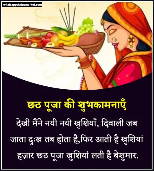 chhath puja wishes images in hindi
