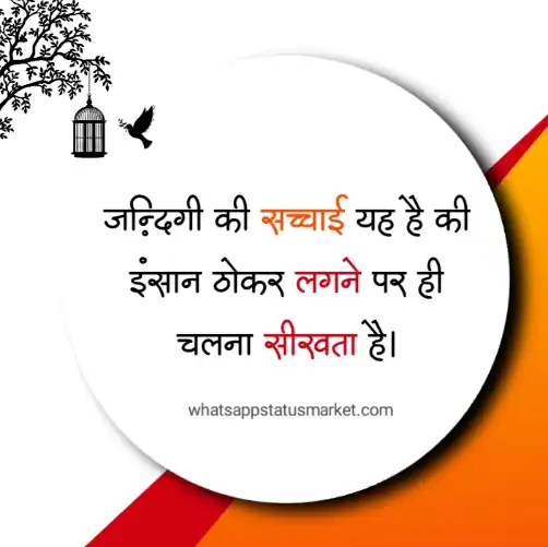 true lines images in hindi