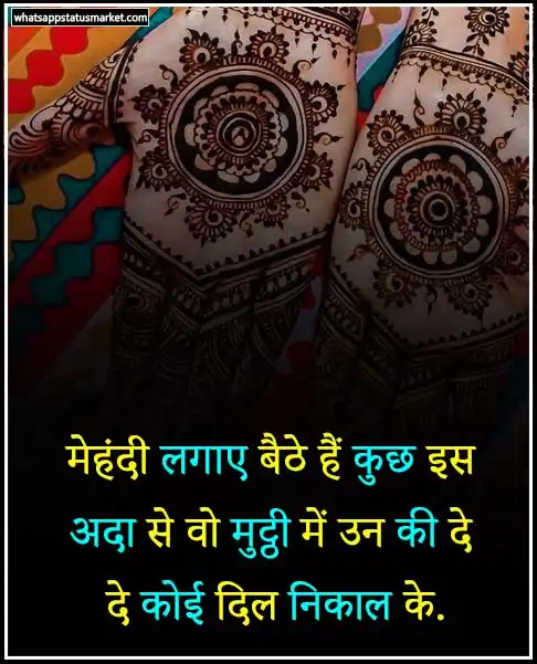 mehndi images with cute quotes