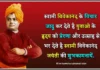 Best 100+ Swami Vivekananda Jayanti Status in Hindi 2025 swami vivekananda jayanti status image