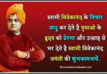 Best 100+ Swami Vivekananda Jayanti Status in Hindi 2025 swami vivekananda jayanti status image
