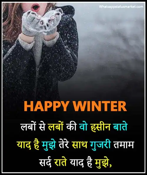 Best 100+ Winter Quotes in Hindi | Sardi Quotes 2023 [NEW]