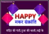 Best 100+ Happy Makar Sankranti Shayari in Hindi 2025