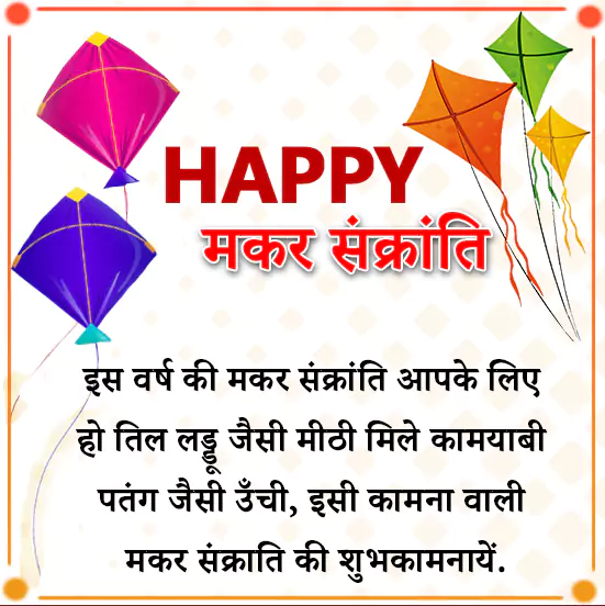 Happy makar sankranti wishes image