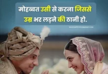 Life Partner Shayari in Hindi 2024 | लाइफ पार्टनर शायरी