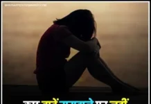 Best 100+ Sad Quotes in Hindi | सैड कोट्स हिंदी 2024