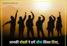 Best 200+ Dosti Shayari in Hindi | दोस्ती शायरी दो लाइन 2024
