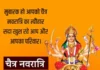 Chaitra Navratri Status in Hindi | चैत्र नवरात्रि स्टेटस 2024 chaitra navratri status image