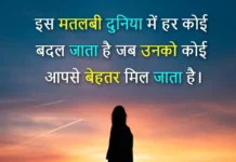 Best 100+ Matlabi Duniya Status | मतलबी दुनिया स्टेटस mtlabi duniya status with image