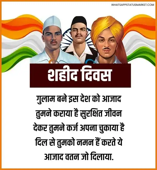 23 March shaheed diwas images download