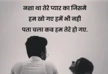 Best 100+ Feeling Shayari in Hindi | फीलिंग शायरी इन हिंदी feeling sad shayari image