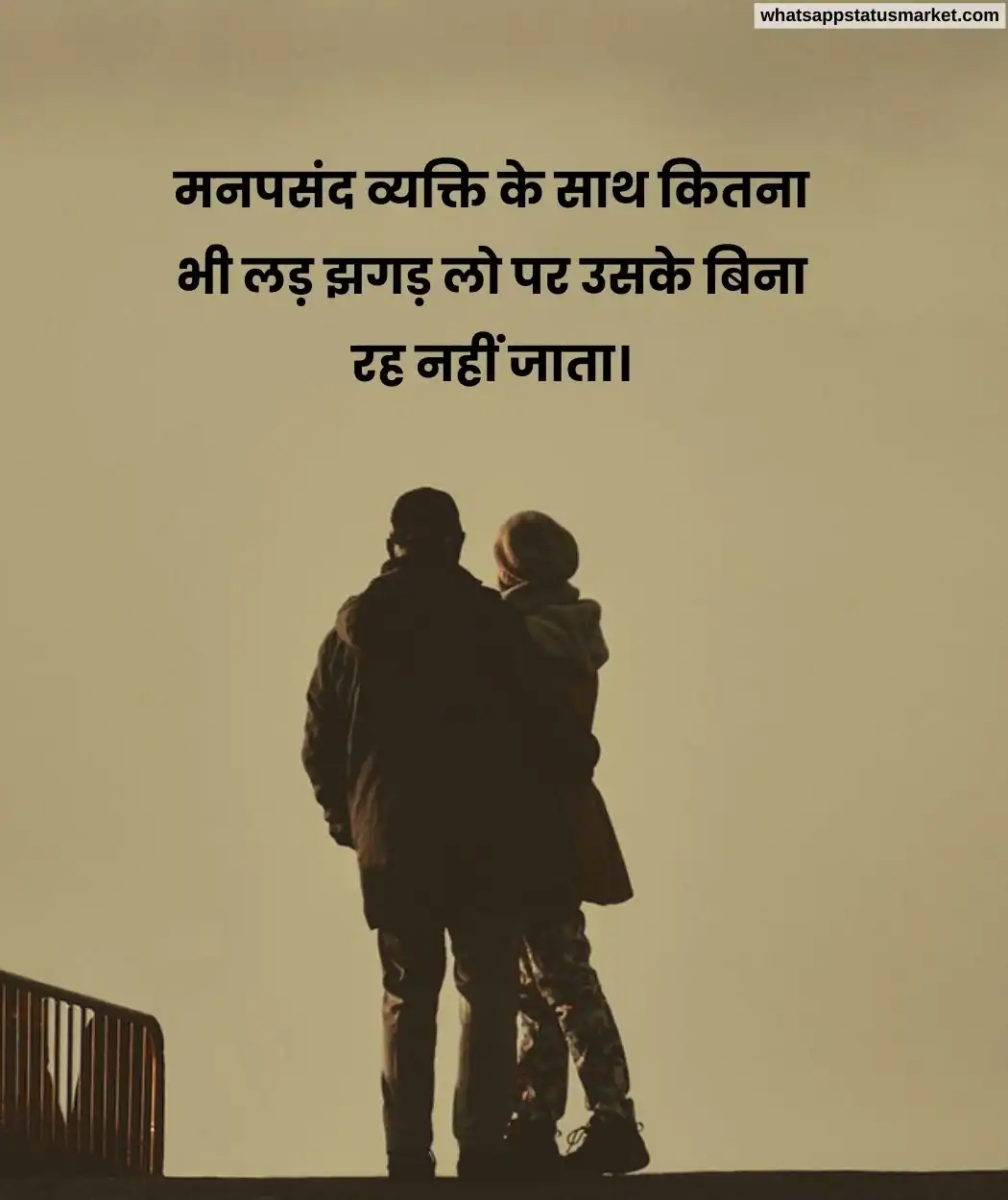 husband wife love quotes images in hindi